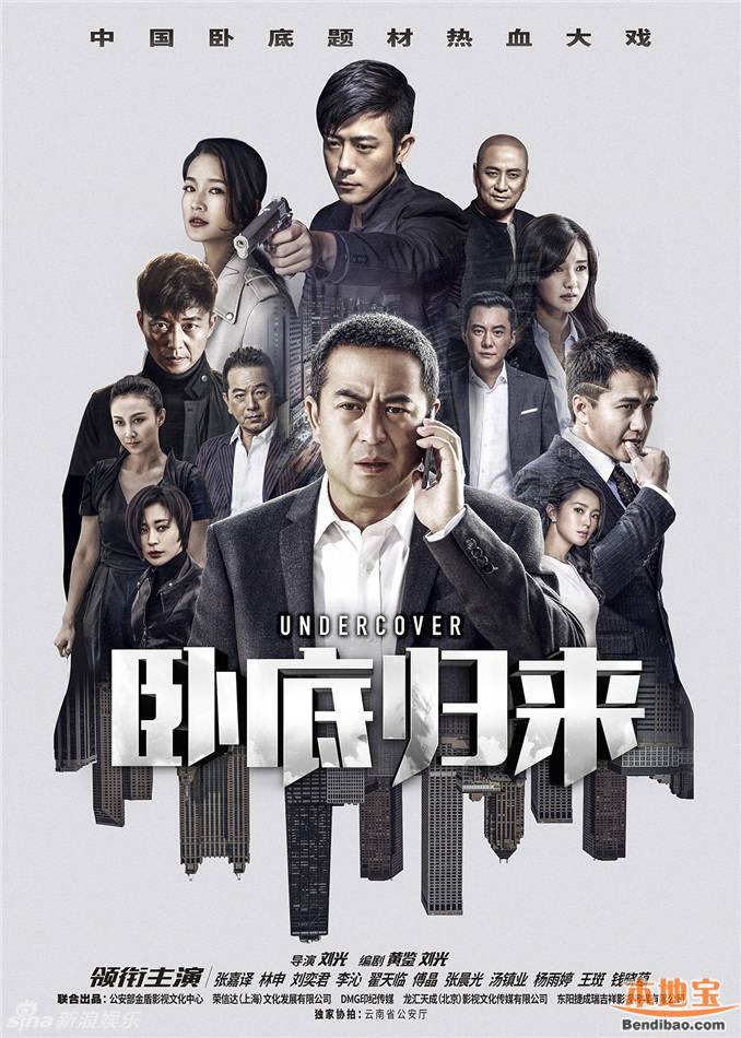 卧底归来在哪可以看