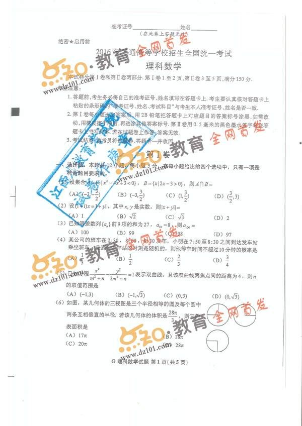 2016年高考全国卷一数学真题(理科)