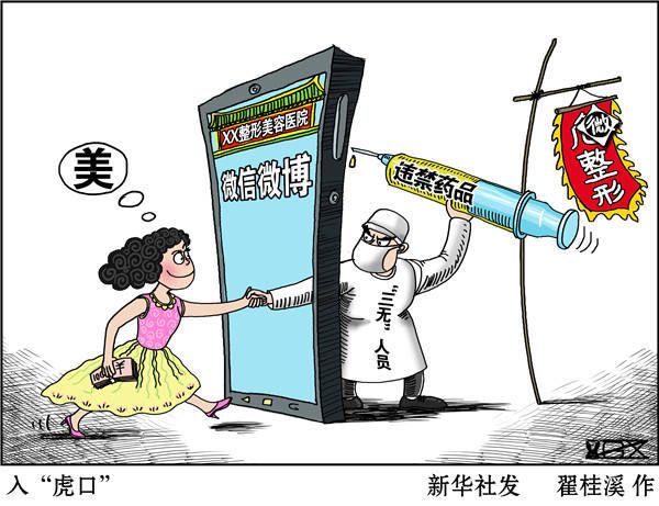 微整形市场乱象揭秘:成本六角卖八千元 利润远