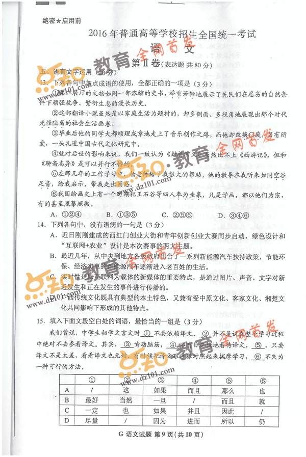2016高考全国卷一语文试题及使用的省份