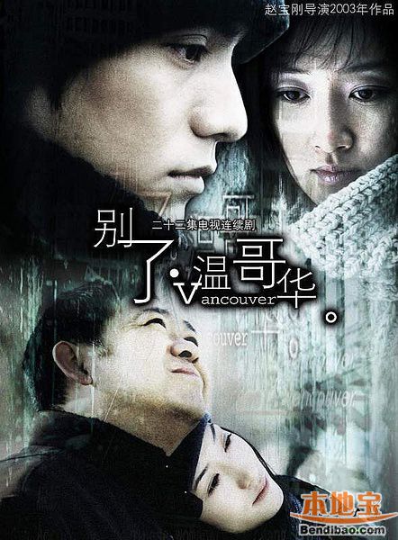 姜武电视剧作品   电视剧代表作2001年《空镜子》,2004年《别了温哥华