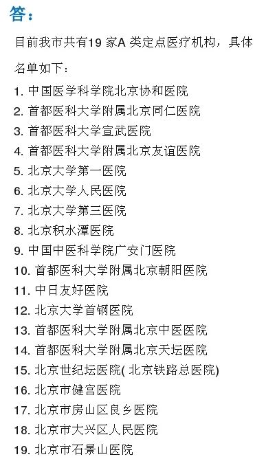 北京社保卡丢失补办期间怎么就医？北京医保A类定点医疗机构是哪些？