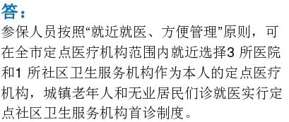 北京社保卡丢失补办期间怎么就医？北京医保A类定点医疗机构是哪些？