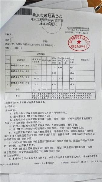 北京什刹海“文保区”现三层酒店 疑似违建