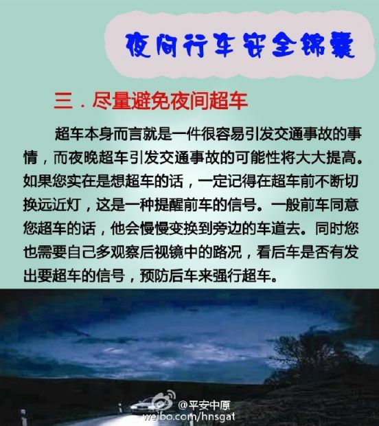 夜间安全行车要注意那些?有哪些预防措施(图解)