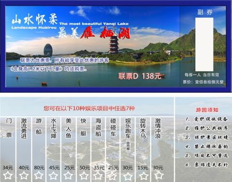 雁栖湖官网,门票及套票信息