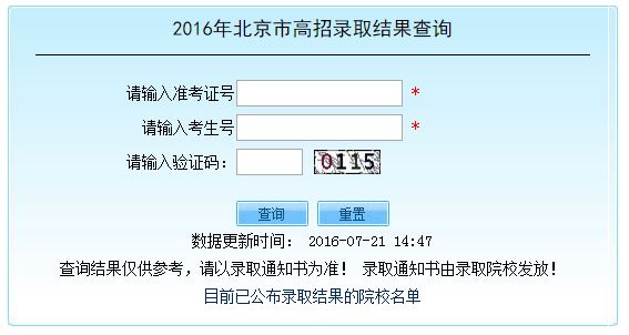 2016北京高考二本录取时间及征集志愿时间、