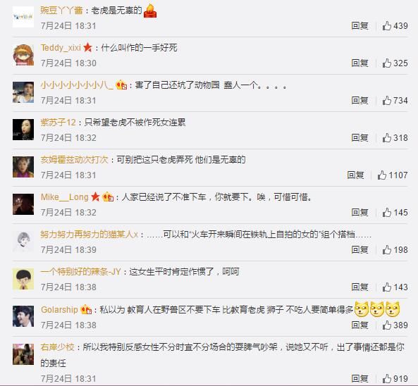 从监控视频中记者看到,一辆白色轿车行驶至八达岭野生动物园的猛兽区的虎园时,车辆缓缓在马路上停下,随后一名身穿连衣裙的女子从副驾上走下,来到司机车门前,打开车门时,一只猛虎突然从身后冲出,将女子扑倒后拖走。身穿蓝色T恤的男子和后座上的另一女子打开车门追赶老虎。 后经有关部门证实,工作人员赶来将老虎驱走,年长女子当场死亡,年轻女子受伤入院治疗。 北京延庆回应女游客被老虎咬死:动物园已停业调查 官微截图 官方回应:已责令北京八达岭野生动物园立即停业 2016年7月23日15时许,北京八