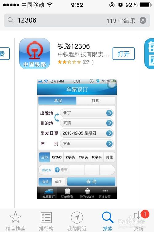 12306手机APP购买火车票指南- 北京本地宝
