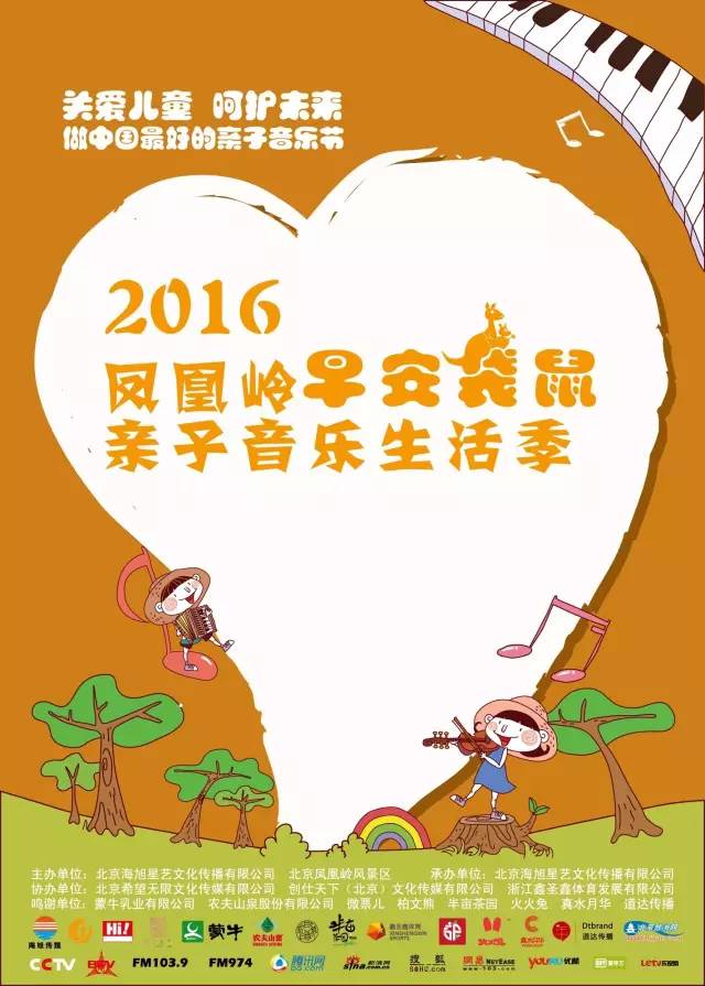 2016北京凤凰岭中秋亲子音乐节时间、地点、