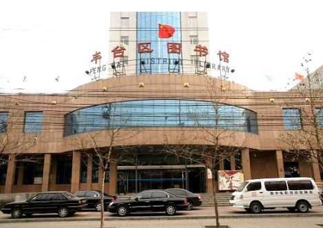 北京丰台区图书馆开放时间,地址官网,借阅及交通指南