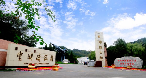 2016年北京云湖度假村中秋活动