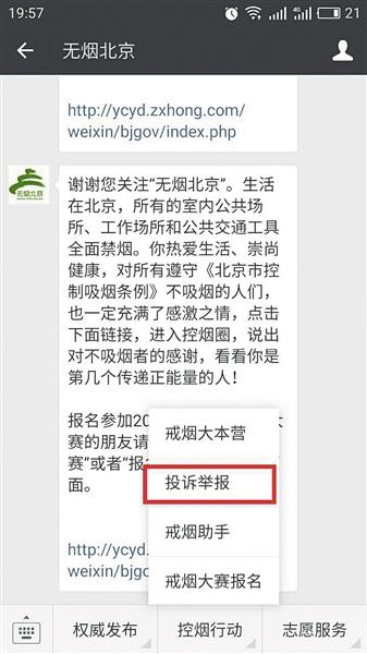 北京市吸烟举报微信公众号二维码地址及举报流