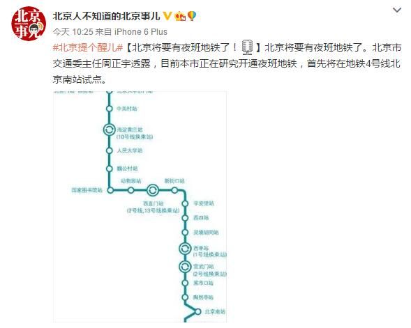 北京夜班地铁4号线南站试点末班车有望推迟到
