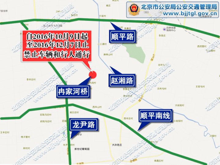 2016年10月9日起至2016年12月7日止顺义区赵湘路冉家河桥禁止车辆和行