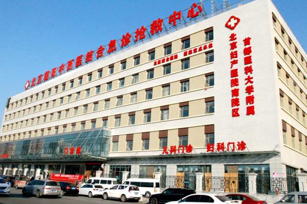 北京妇产医院南院地址在哪?乘车路线及开诊时