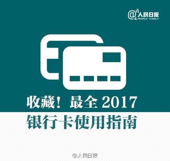 2017年银行卡办理新政策:六大新变化再忙也看