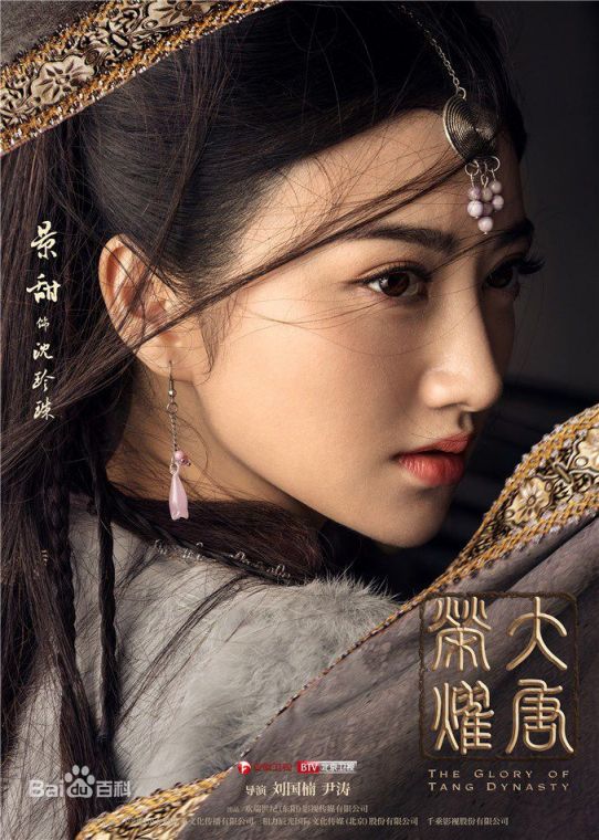 电视剧《大唐荣耀》主演:景甜 电视剧《大唐荣耀》主演:景甜(饰沈珍珠) 温婉端庄,清婉隽秀的名门之女,广平王李豫之妃。她内心善良、心存社稷、与人为善。虽然是一柔弱女子,却在安史之乱中挺身而出,用自己瘦弱的身躯撑起了一片天地。