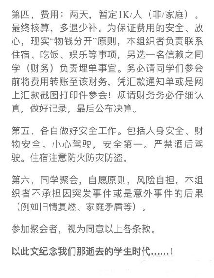史上最强同学聚会通知书内容曝光 网友:堪称范