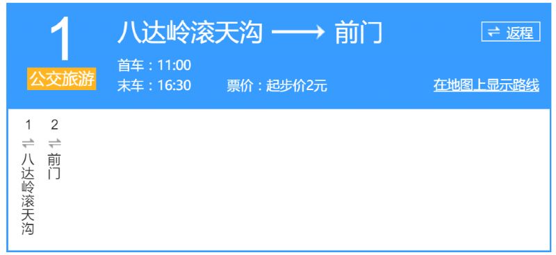 北京旅游公交1线元旦开通时间、经过站点及票