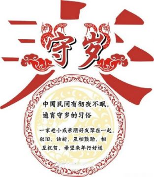 关于春节的传统习俗- 北京本地宝