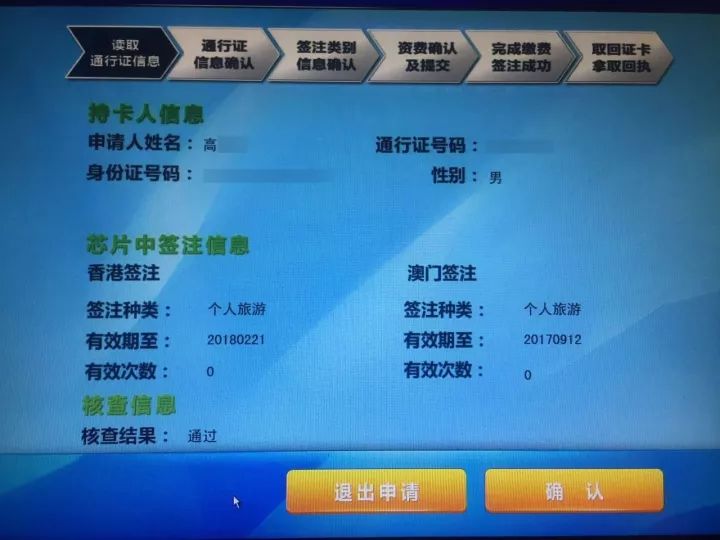 北京港澳通行证自助签注需要预约吗?
