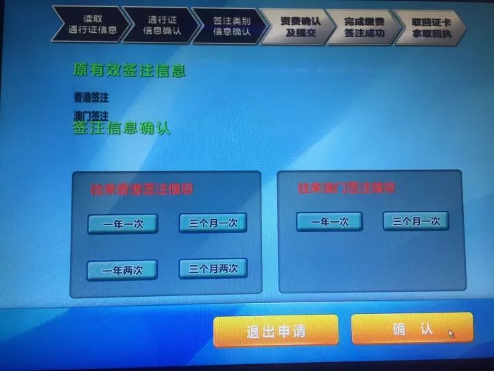 北京港澳通行证自助签注需要预约吗?