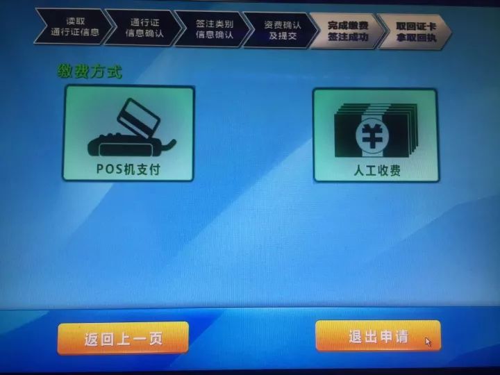 北京港澳通行证自助签注需要预约吗?