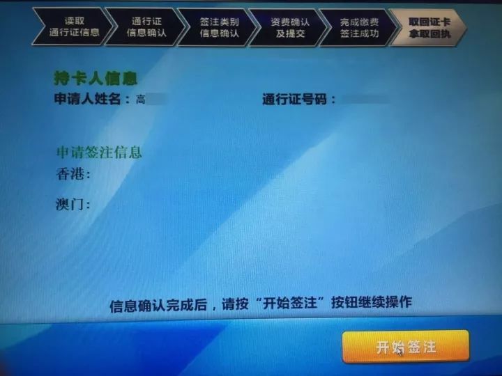 北京港澳通行证自助签注需要预约吗?