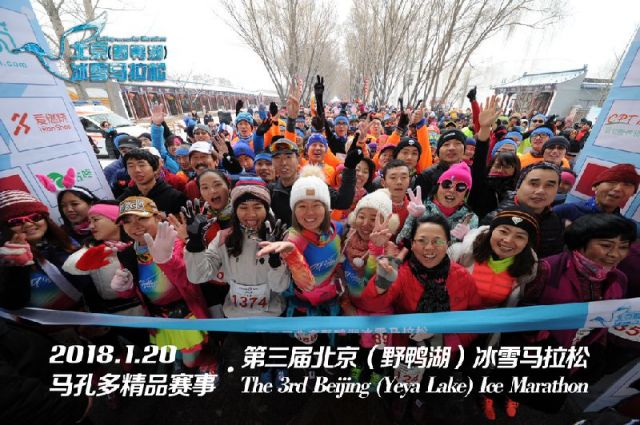 2017第三届北京野鸭湖冰雪马拉松报名时间费用入口及报名资格
