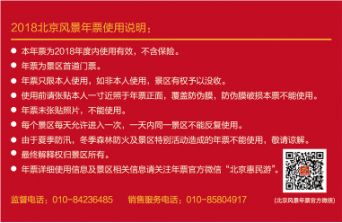 2018北京旅游年票使用说明