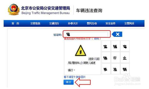如何在北京市交管局网站查询车辆违章记录