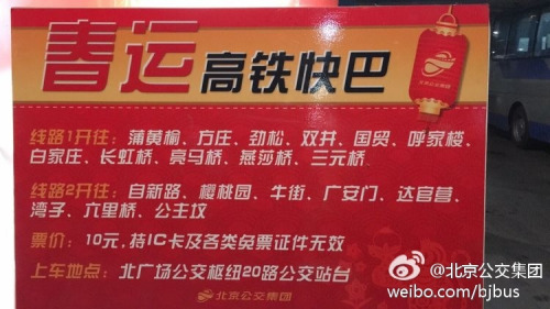 2017北京春节高速返程高峰时间及地铁公交线