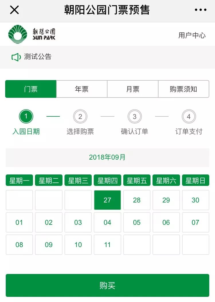 北京朝阳公园购票最全攻略（窗口 网络 微信）