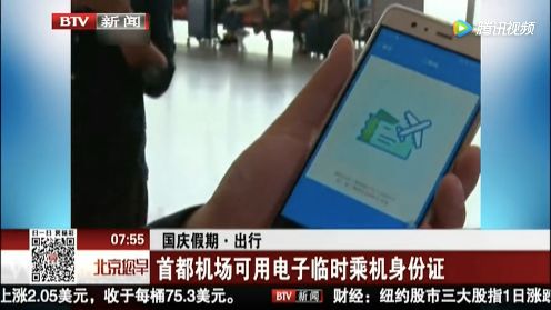 北京乘机临时身份证明怎么办理