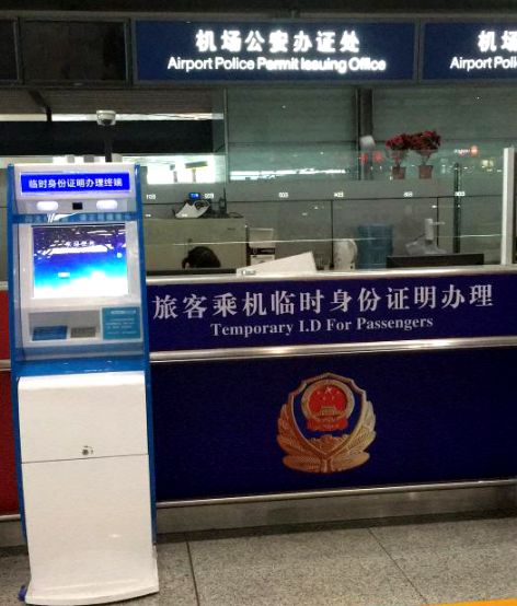 北京乘机临时身份证明怎么办理