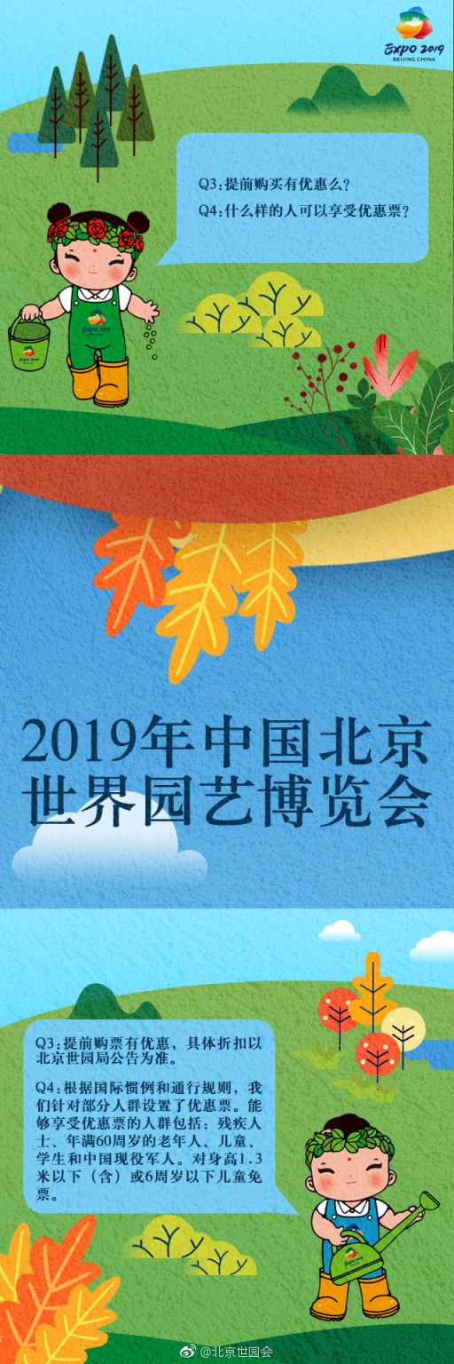 2019北京世园会什么人可以享受优惠票
