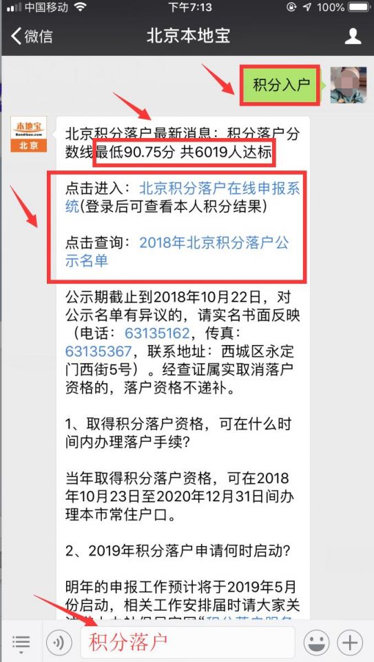 2018北京积分落户结果公示时间及名单查询入口
