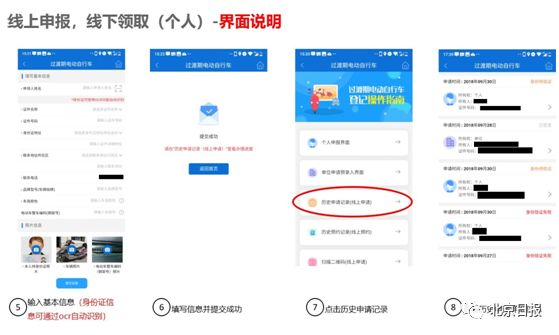 北京电动车临时标识申请流程图具体步骤
