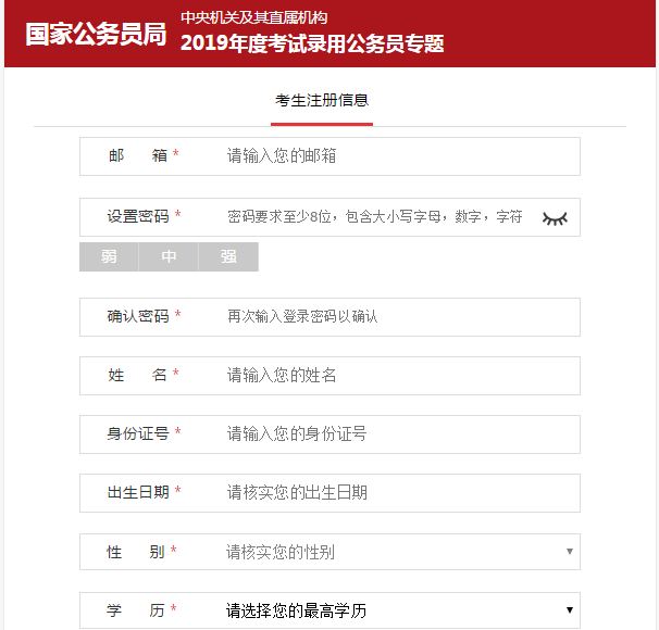 2019国考报名入口官网及报名路程图示