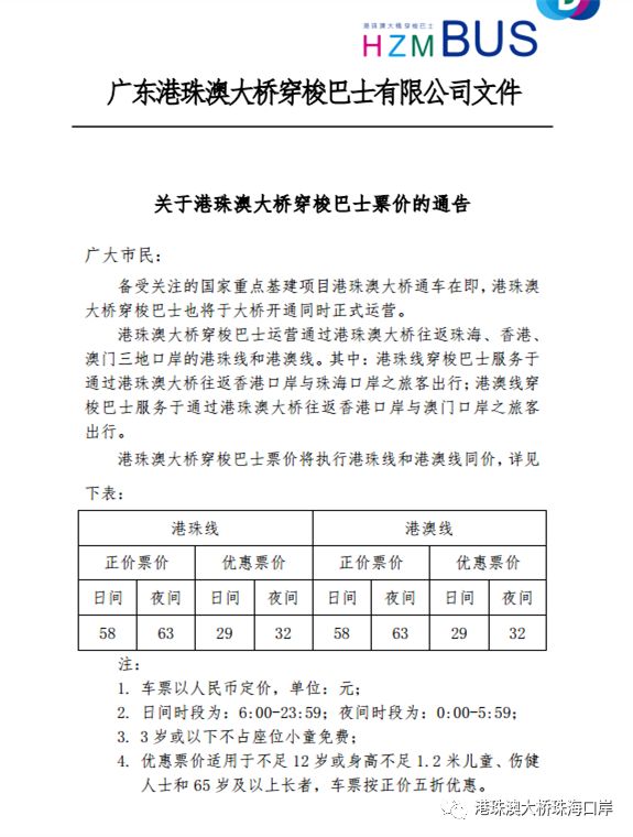 港珠澳大桥穿梭巴士在哪里坐?运营时间票价及