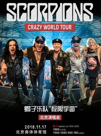 2018蝎子乐队"极限宇宙"北京演唱会时间地点及门票