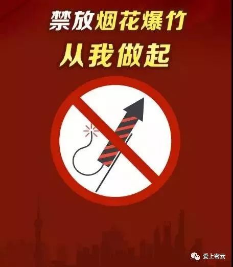 2018北京密云烟花禁放区域时间及处罚标准