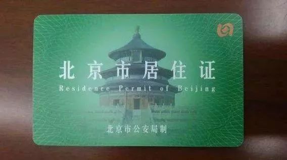 杭州居住证服务平台