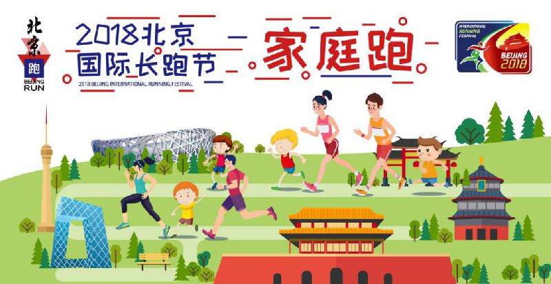 2018北京半程马拉松报名时间报名入口及赛事