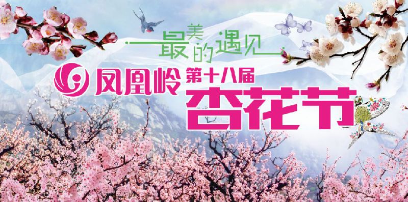 2018北京凤凰岭杏花节时间、线路、花种及交