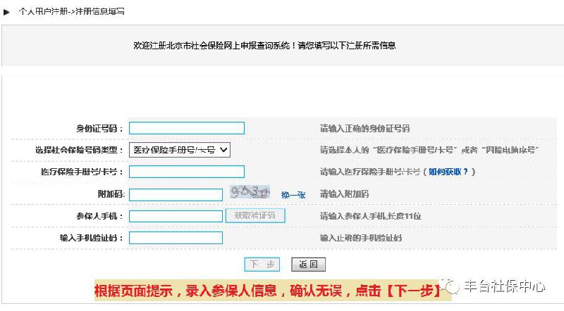 北京社保缴费记录网上打印操作指南