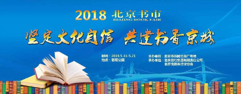 2018北京书市时间、地点、门票及交通指南