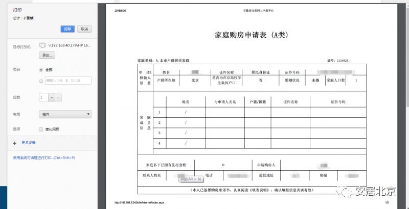 北京购房资格审核网站入口及申请指南(图解)