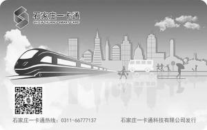“京津冀互通卡”6月4日正式发售